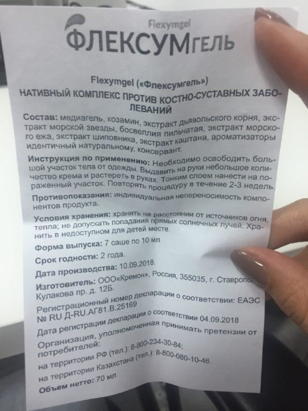 Флексумгель в Москве