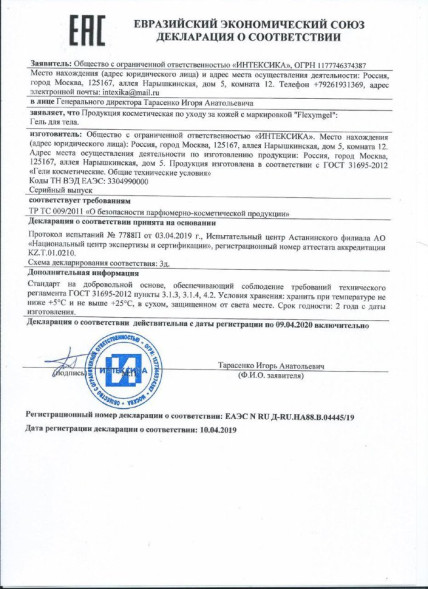 Флексумгель в Москве