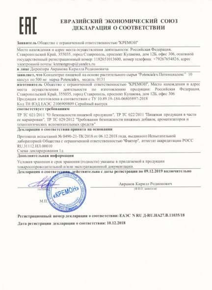 Potencialex в Москве