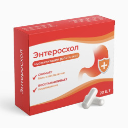Энтеросхол
