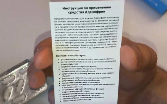 Аденофрин в Москве