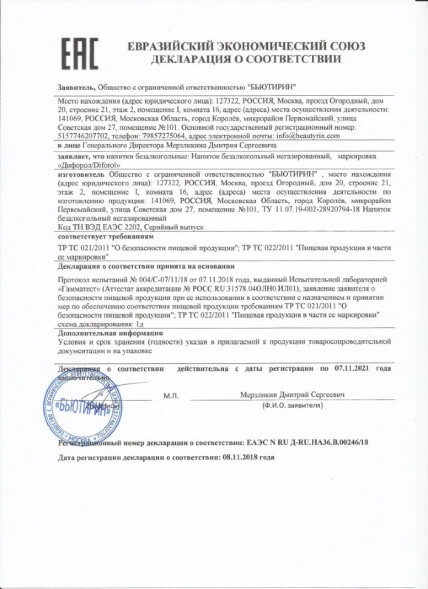 Дифорол в Москве