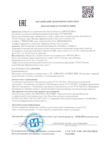 Алитабс в Москве