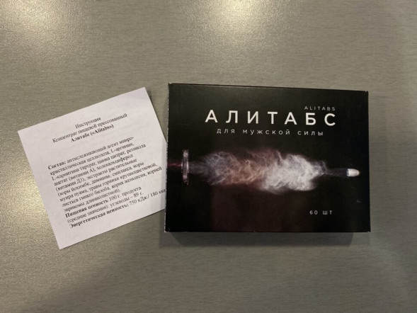 Алитабс в Москве