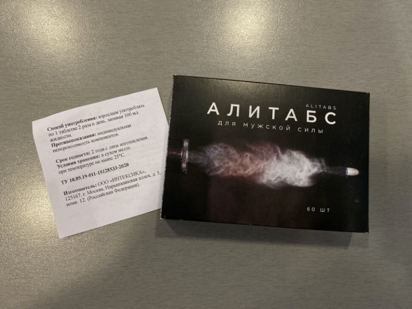 Алитабс в Москве