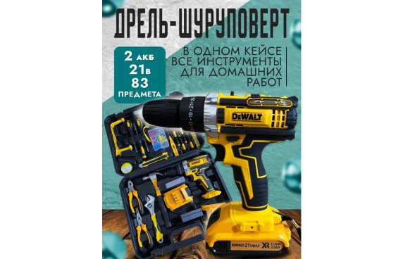 Шуруповерт Dewalt 48v + 86 предметов в Москве
