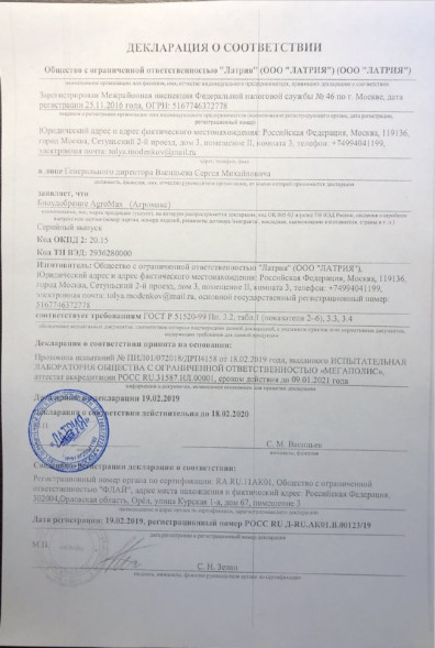 АгроМакс в Москве