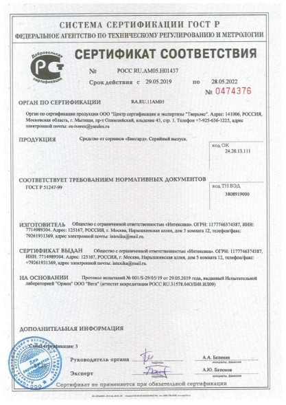 Биогард в Москве