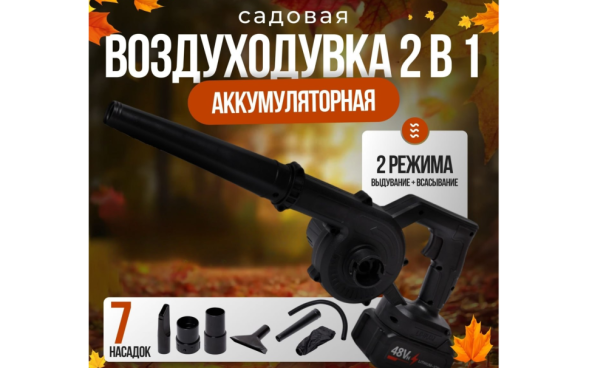 Воздуходувка садовая в Москве