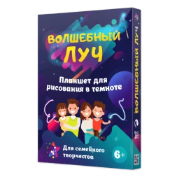Набор для рисования Волшебный луч