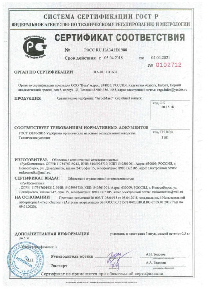 АгроМакс в Москве