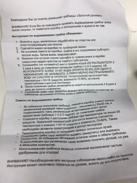 Домашняя грибница в Москве