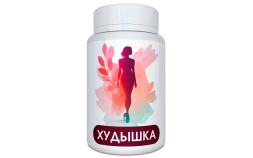 Худышка