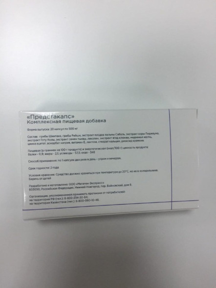 Предстакапс в Москве