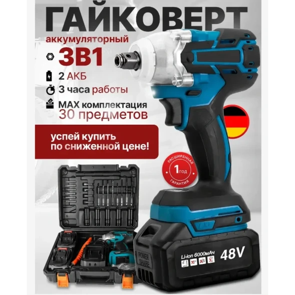 Гайковерт аккумуляторный в Москве