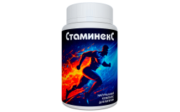 Стаминекс