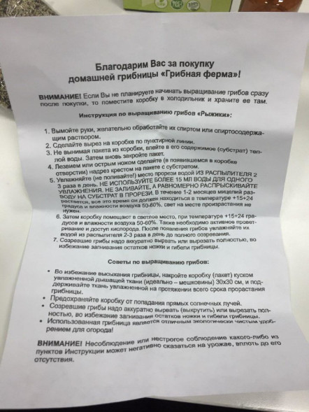 Домашняя грибница в Москве