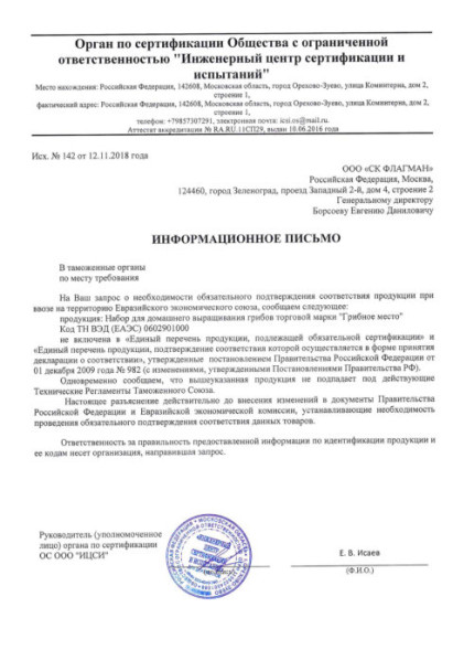 Домашняя грибница в Москве