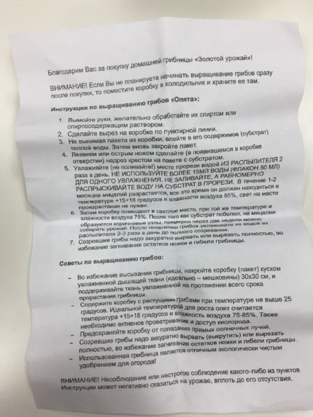 Домашняя грибница в Москве