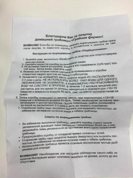 Домашняя грибница в Москве