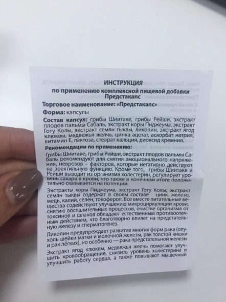 Предстакапс в Москве