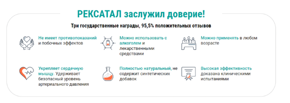 Рексатал в Москве