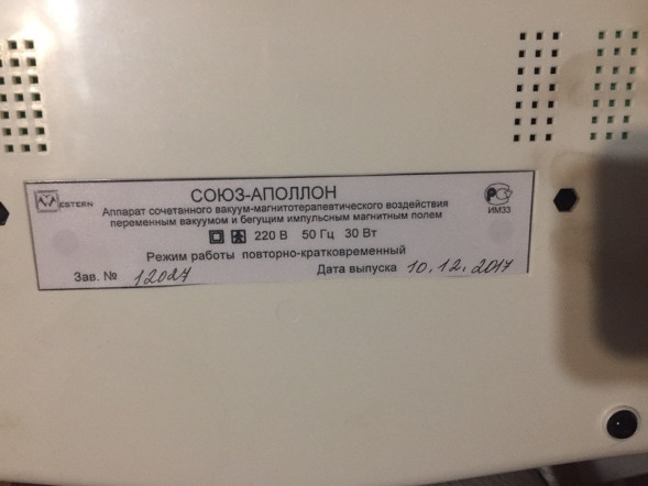 Союз-Аполлон в Москве