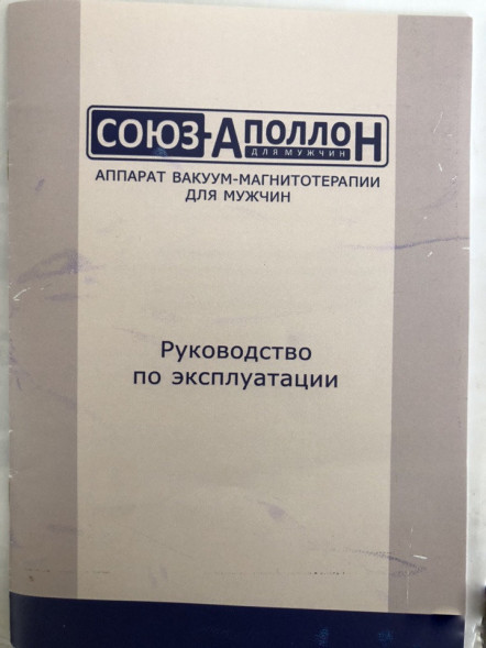 Союз-Аполлон в Москве