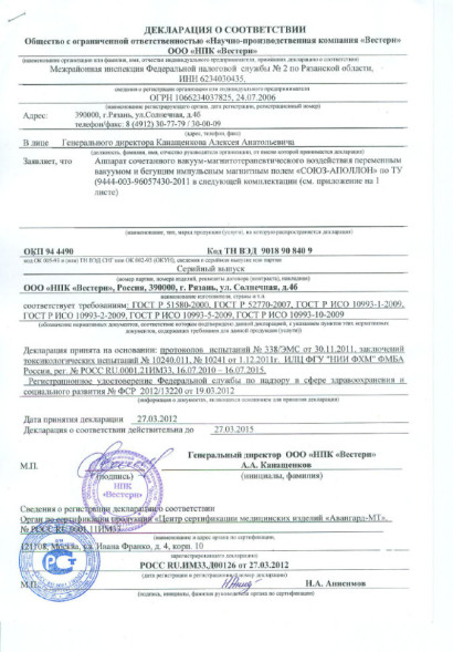 Союз-Аполлон в Москве