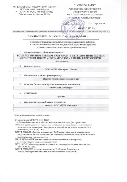 Союз-Аполлон в Москве