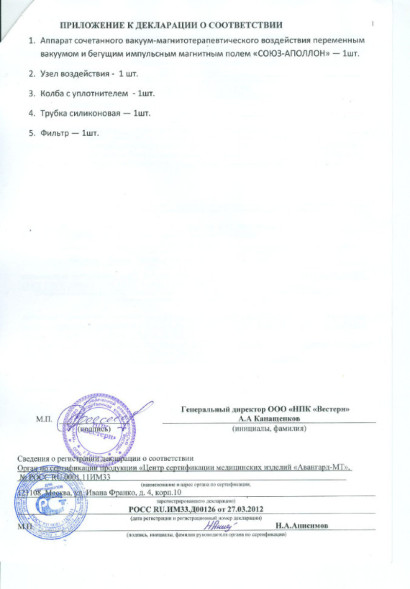 Союз-Аполлон в Москве