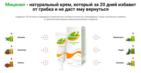 Миценил в Москве