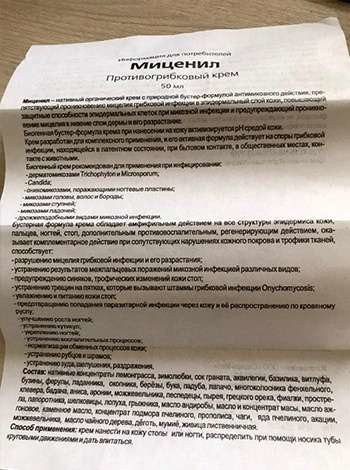 Миценил в Москве