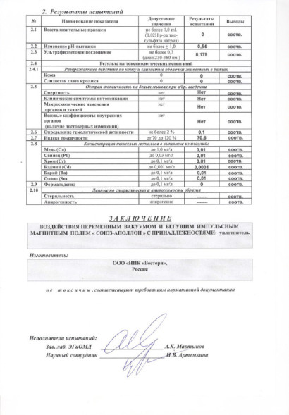 Союз-Аполлон в Москве