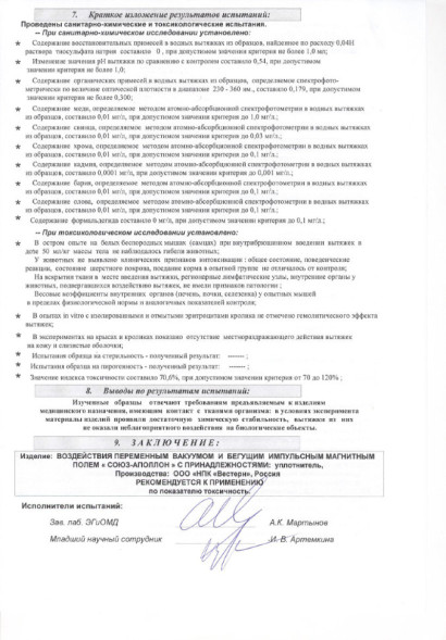 Союз-Аполлон в Москве