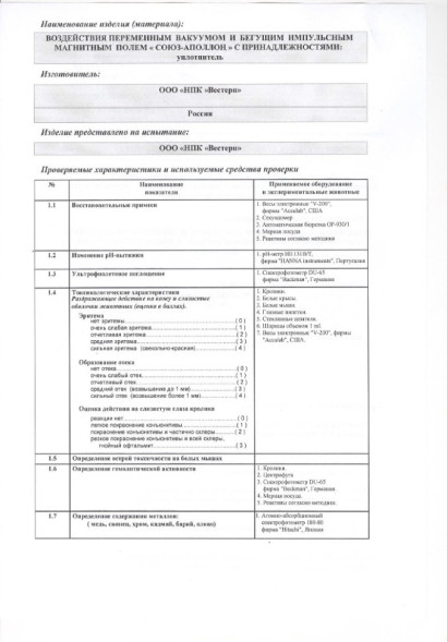 Союз-Аполлон в Москве