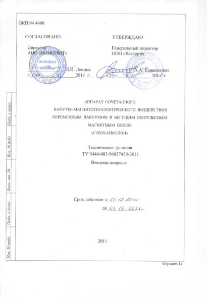 Союз-Аполлон в Москве