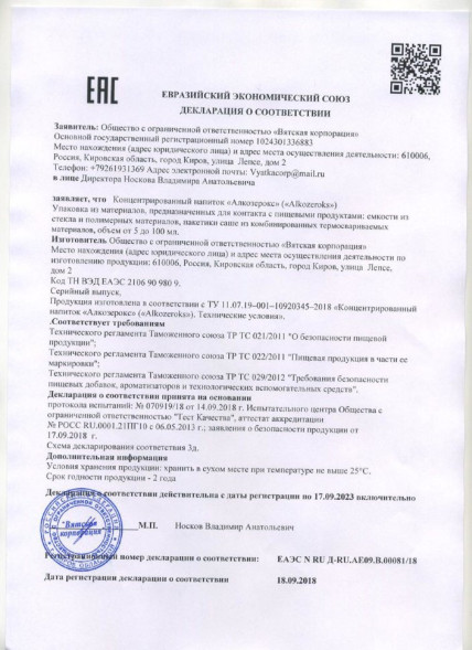 Алкозерокс в Москве