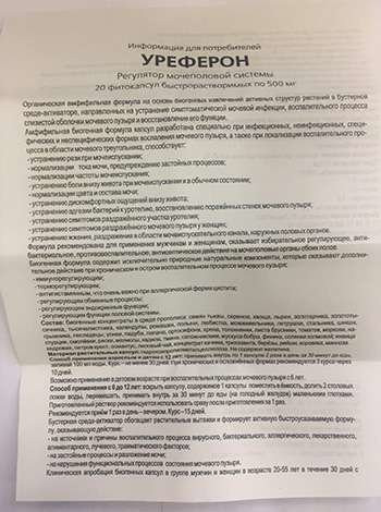 Уреферон в Москве