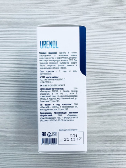 Уренол в Москве