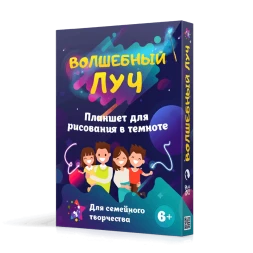 Набор для рисования Волшебный луч