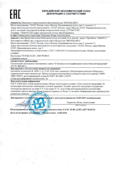 ОртоФикс в Москве