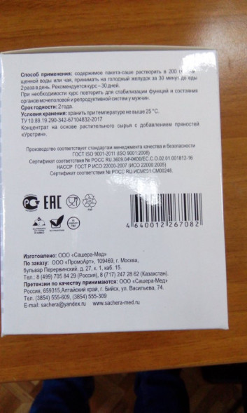 Уротрин в Москве