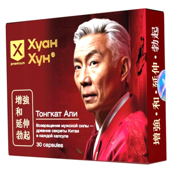 Хуан Хун в Москве