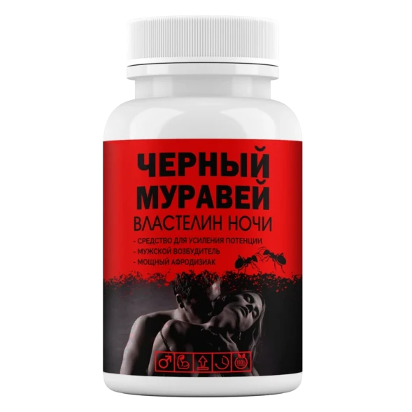 Черный муравей для потенции в Москве