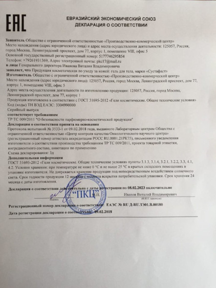 Сустафаст в Москве