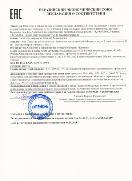 Флексумгель в Москве