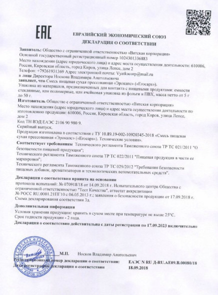 Эрокапс в Москве