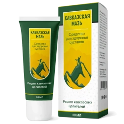 Кавказская мазь для суставов