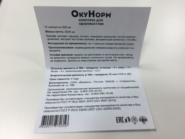 Окунорм в Москве